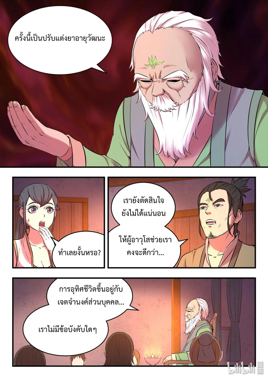 King of Spirit beast - ราชาแห่งสัตว์วิญญาณ ตอนที่ 60 หน้า 8