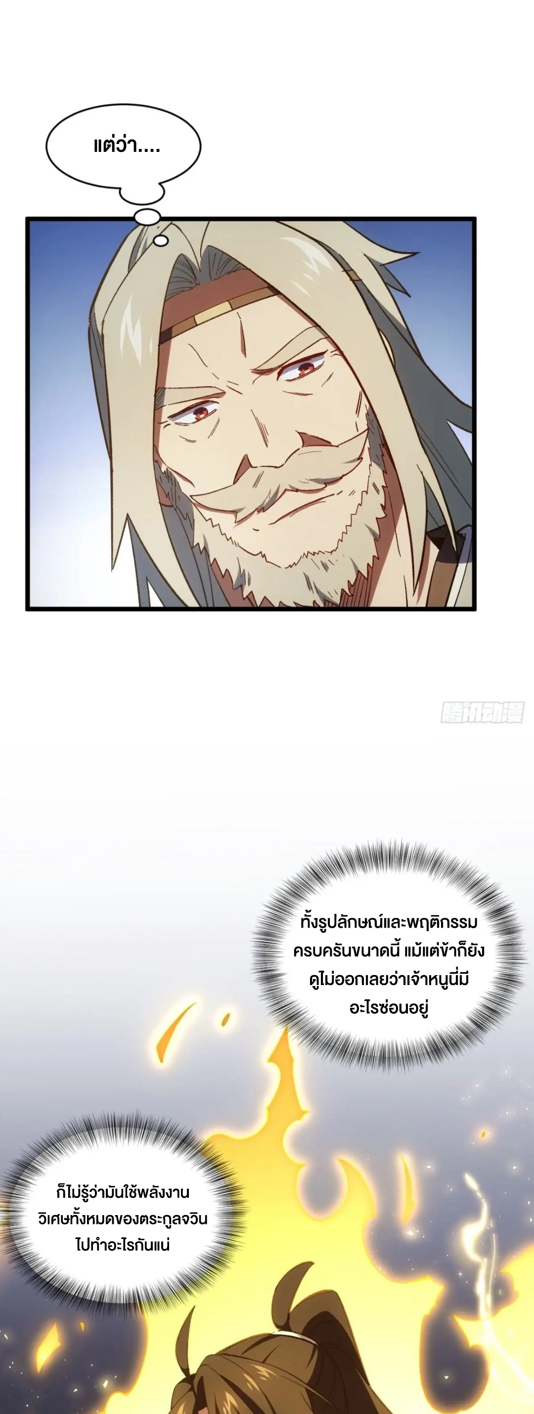 กำเนิดร่างเทวะบรรพกาล ตอนที่ 68 หน้า 37