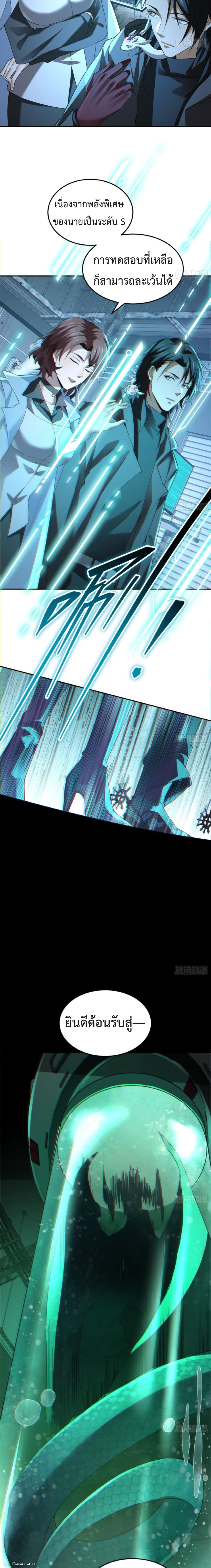 The Wretched  ข้าคือดาวหายนะ ดวงชะตาที่เปล่าเปลี่ยว ตอนที่ 13 หน้า 7