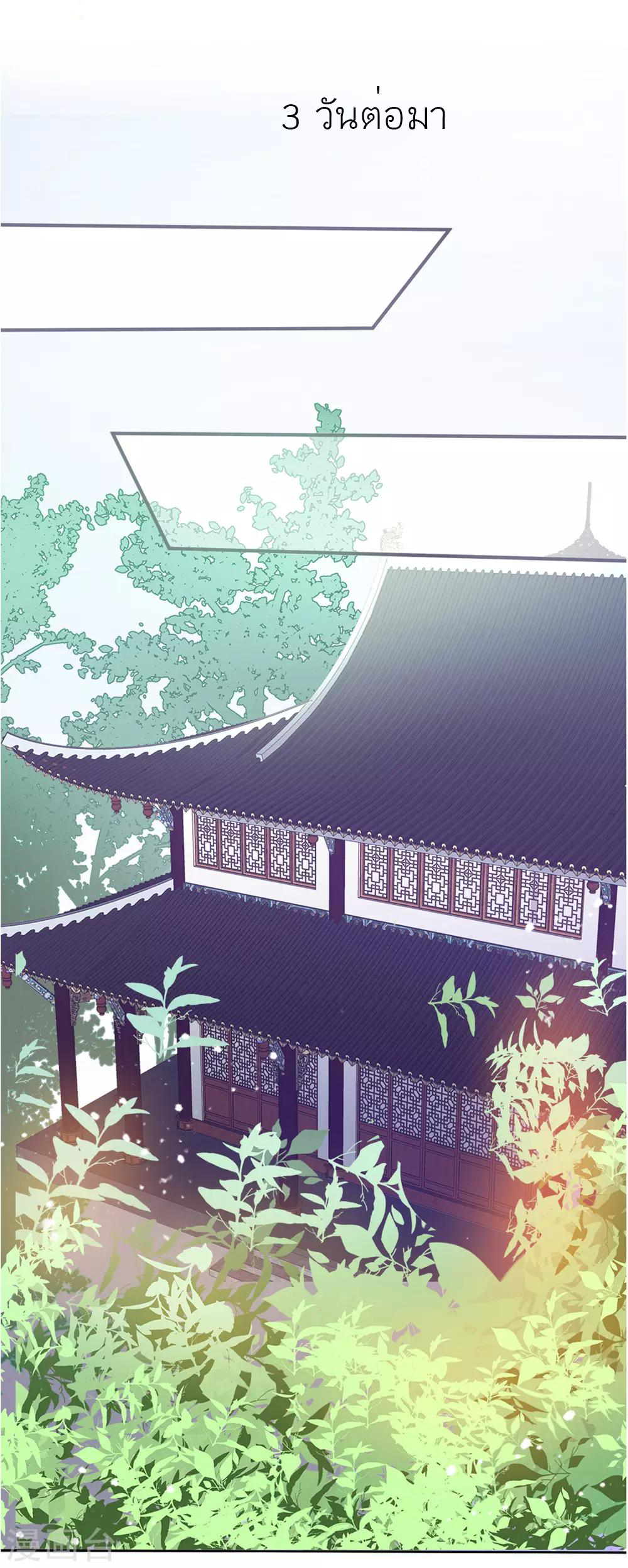 นายน้อยอันดับหนึ่ง แห่งราชวงศ์หมิง ตอนที่ 2 หน้า 11