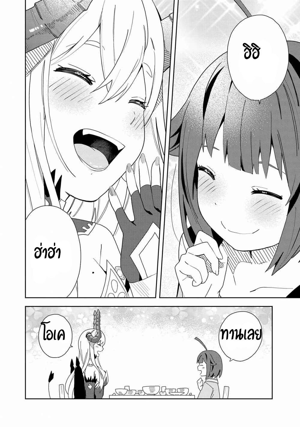 Akuma no Niidzuma ตอนที่ 5 หน้า 18