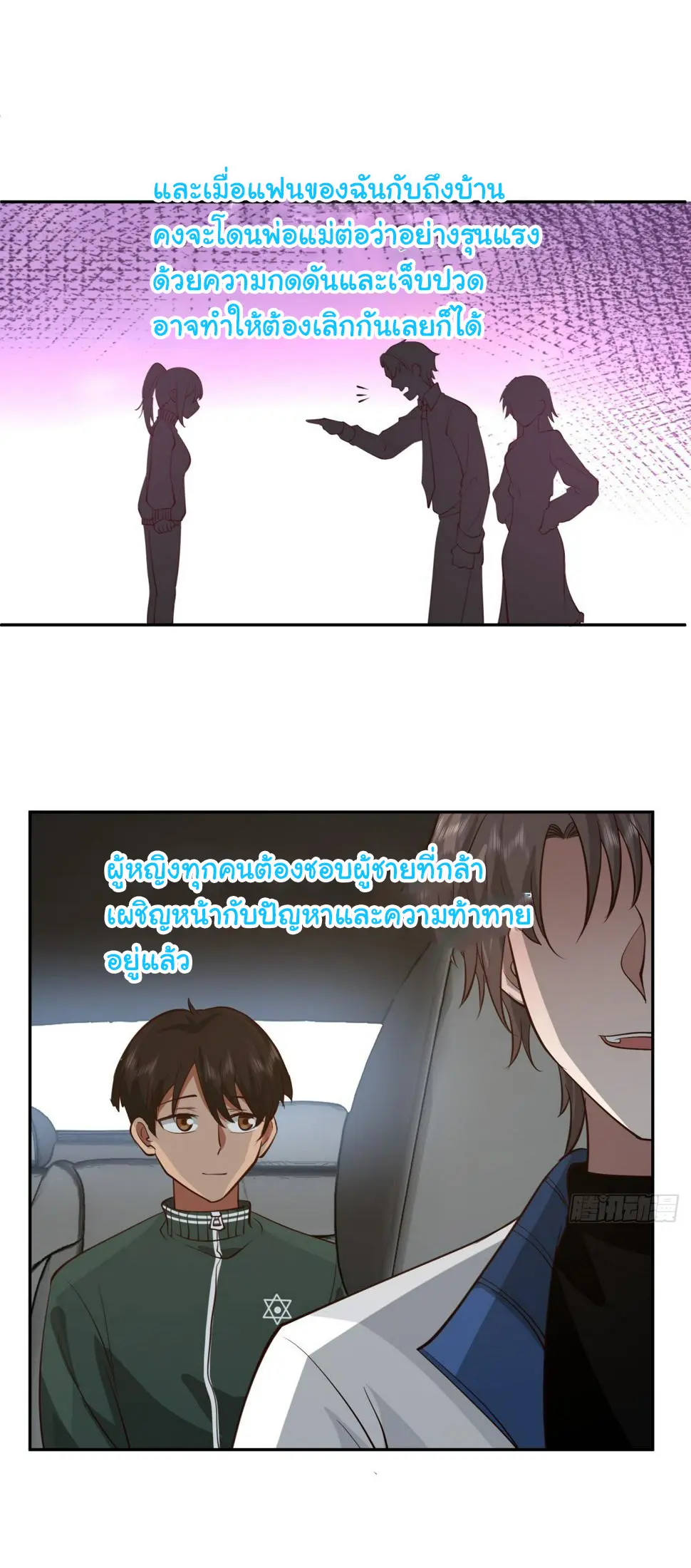 ผมไม่ได้อยากกลับมาเกิดใหม่เลยจริงๆ ตอนที่ 111 หน้า 16