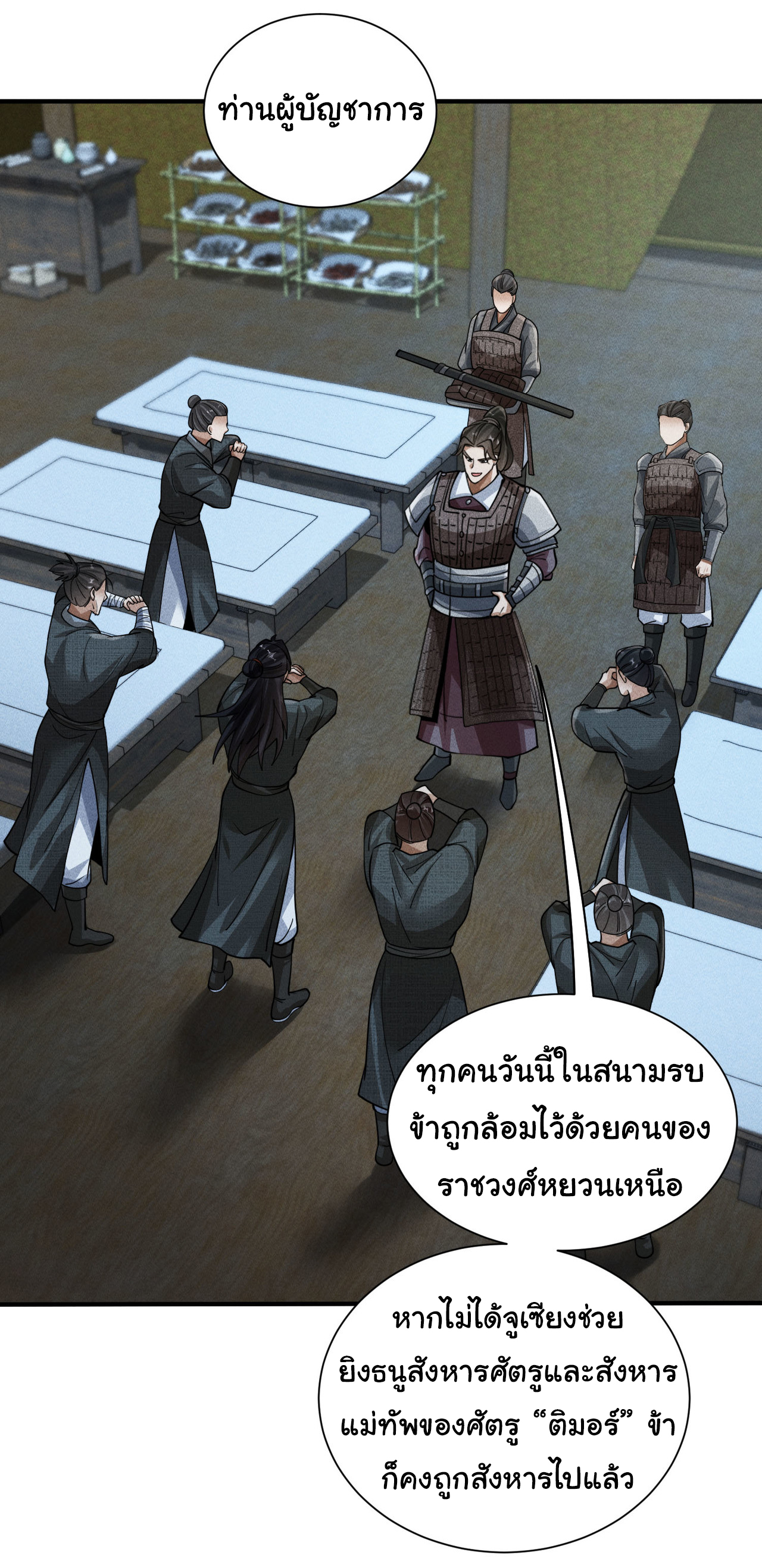 Demon Emperor ตอนที่ 53 หน้า 4