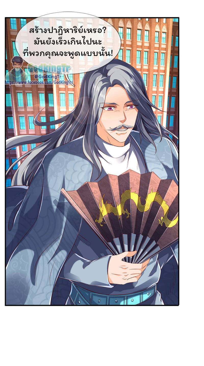 ราชาเทพนิรันดร์ (Eternal god king) ตอนที่ 215 หน้า 28