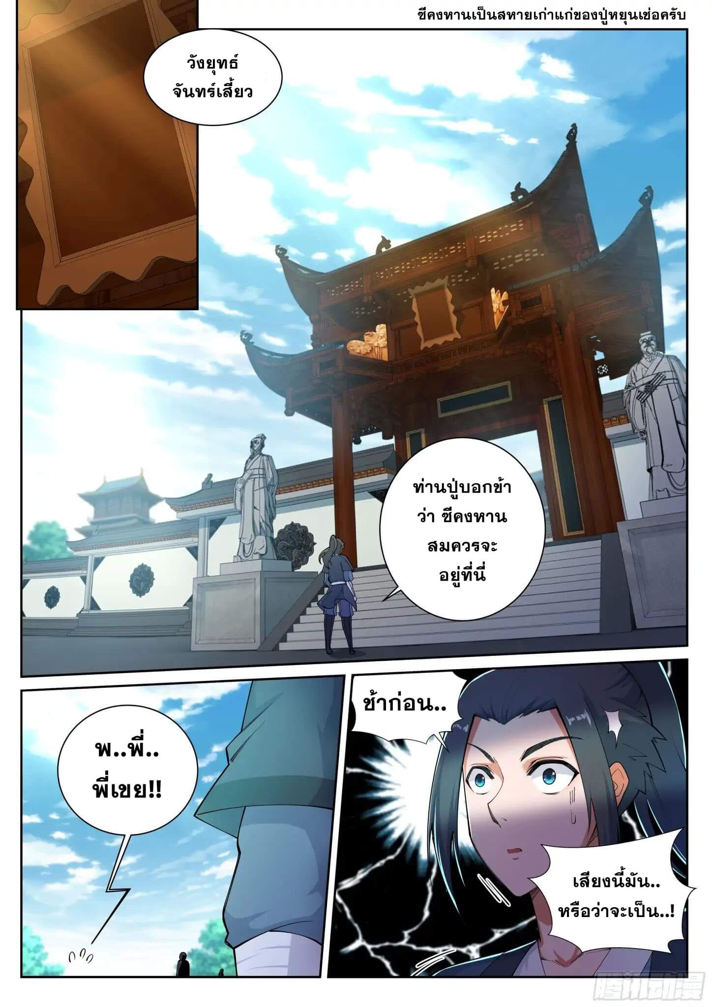 Against the Gods - อสูรพลิกฟ้า ตอนที่ 52 หน้า 9