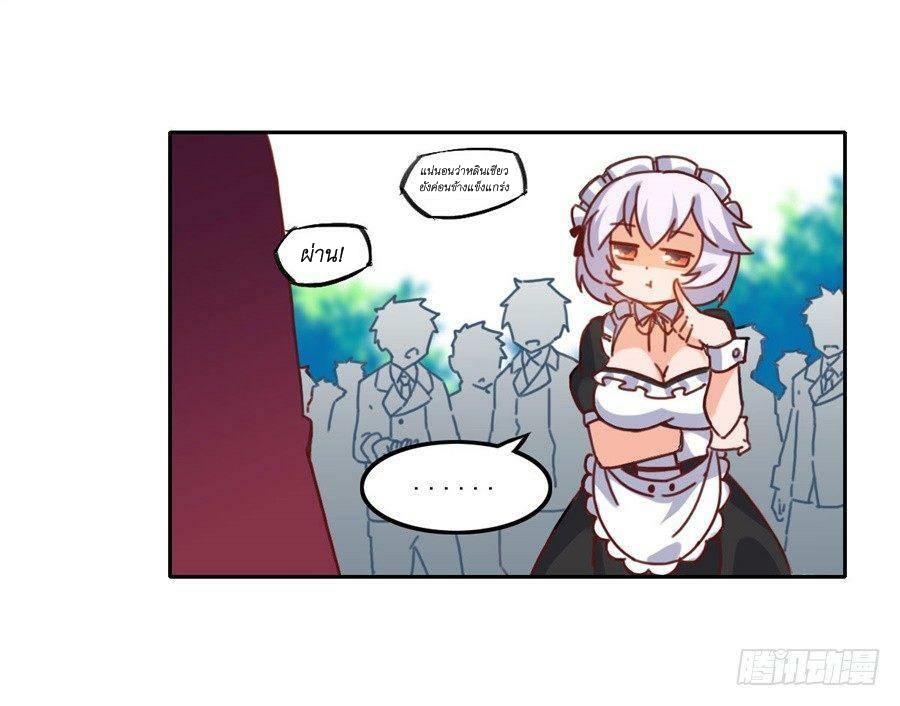 Pick a devil to be your maid ตอนที่ 5 หน้า 19