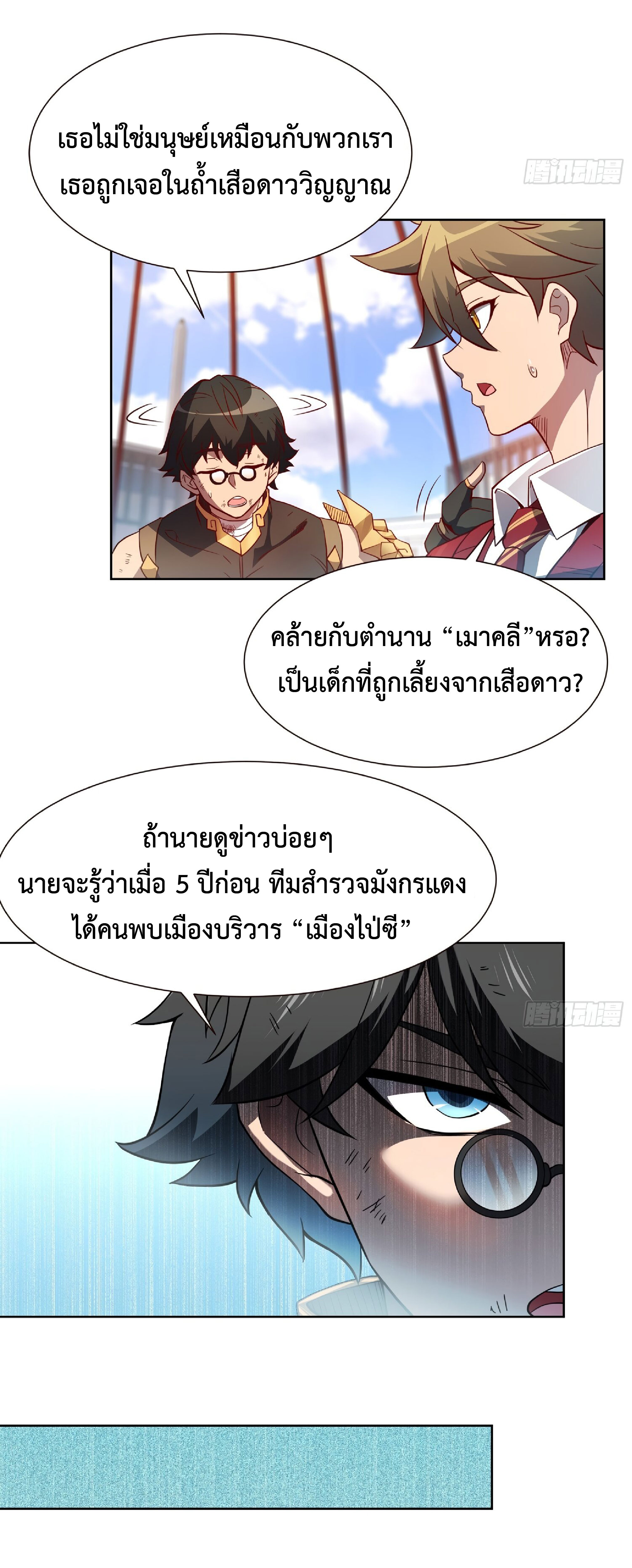 The People On Earth Are Too Ferocious ตอนที่ 104 หน้า 23