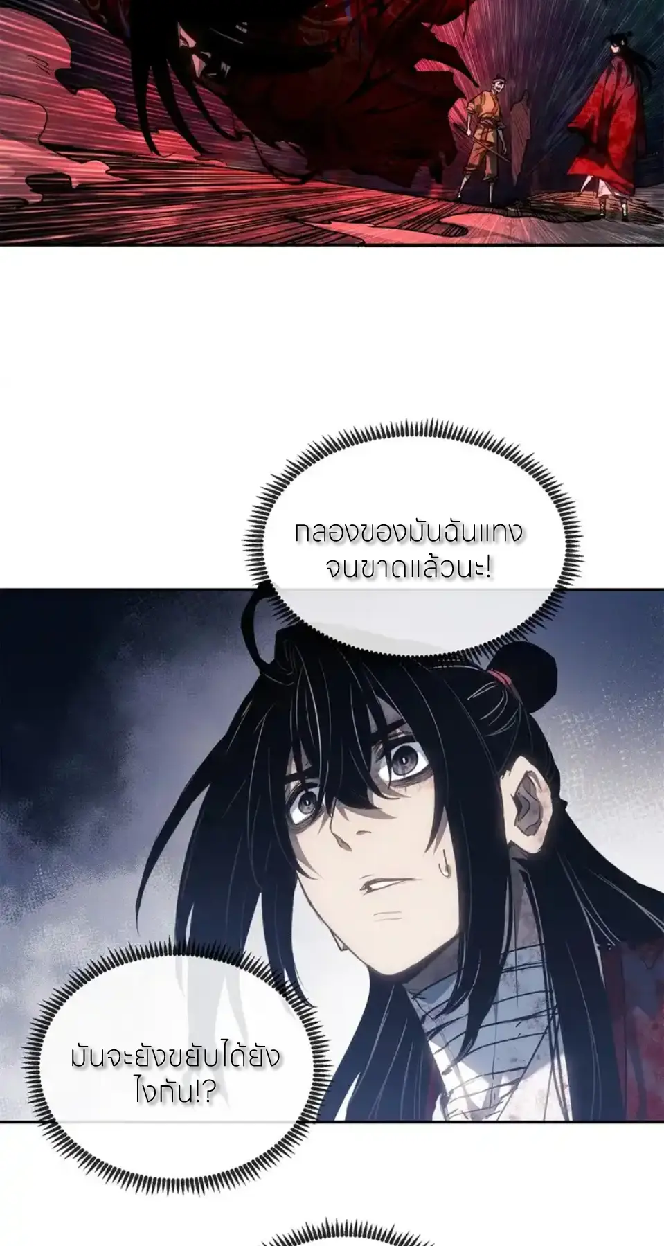 เซียนพิศวงแห่งวิถีลี้ลับ~ ตอนที่ 60 หน้า 17