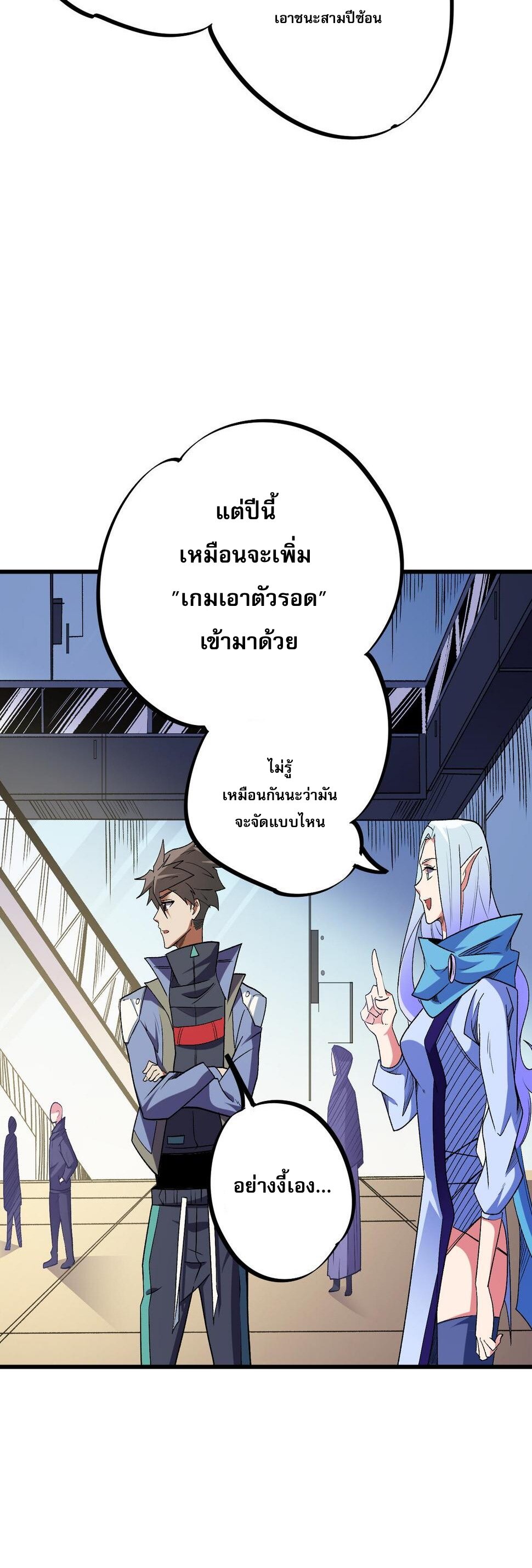 ฉันคือผู้เล่นไร้อาชีพที่สังหารเหล่าเทพ ตอนที่ 23 หน้า 25