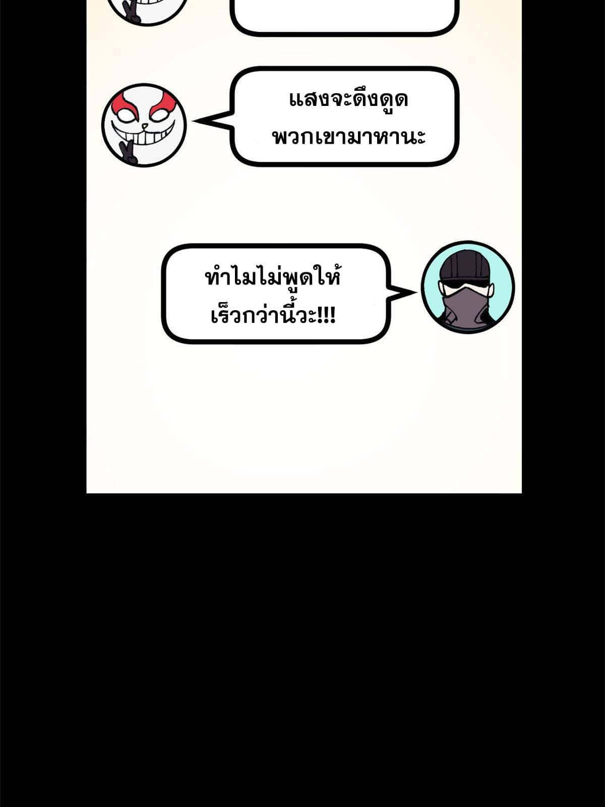 ผู้เล่นสุดโฉด ตอนที่ 29 หน้า 64