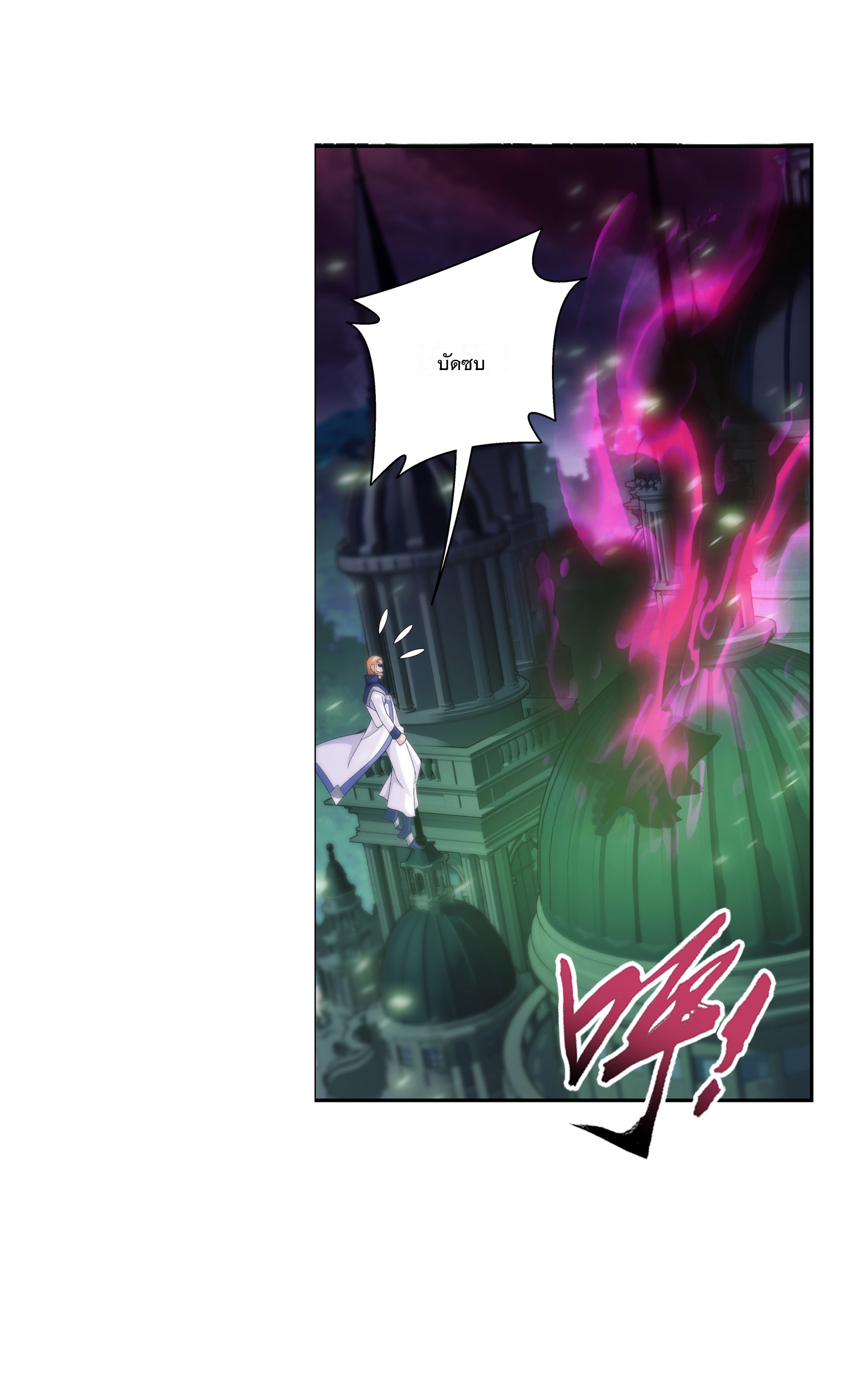 Da Zhu Zai ศึกปรมาจารย์สะท้านฟ้า (ชนจีน) ตอนที่ 298 หน้า 35