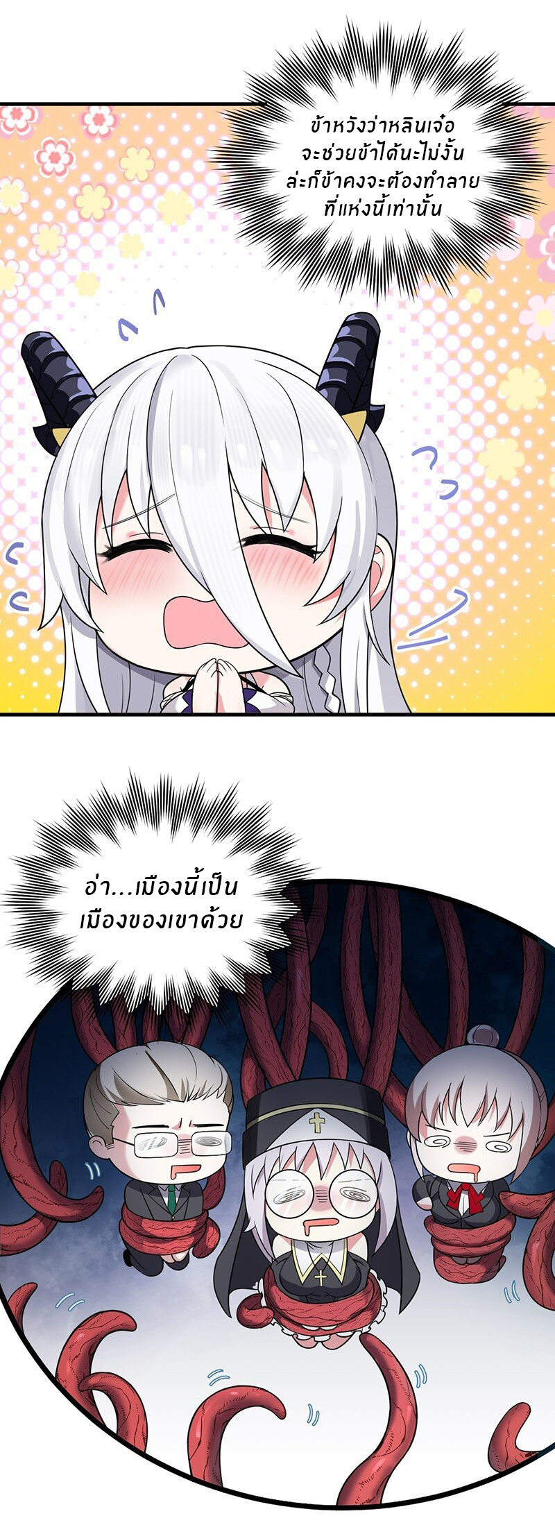 Immortal Me And Eldritch Wife ตอนที่ 5 หน้า 10