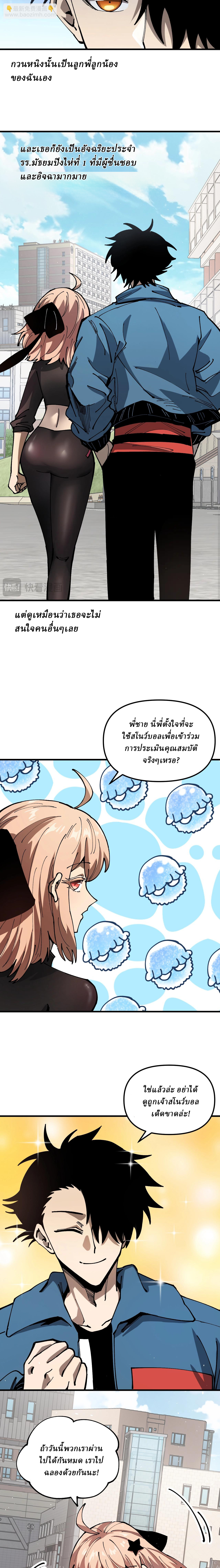 Global Beast Tamer I Can See the Path of Evolution ตอนที่ 2 หน้า 12