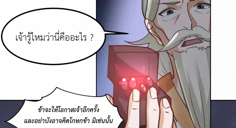 Chaos Alchemist (วิบัติการณ์เทพเซียนโอสถ) ตอนที่ 193 หน้า 16