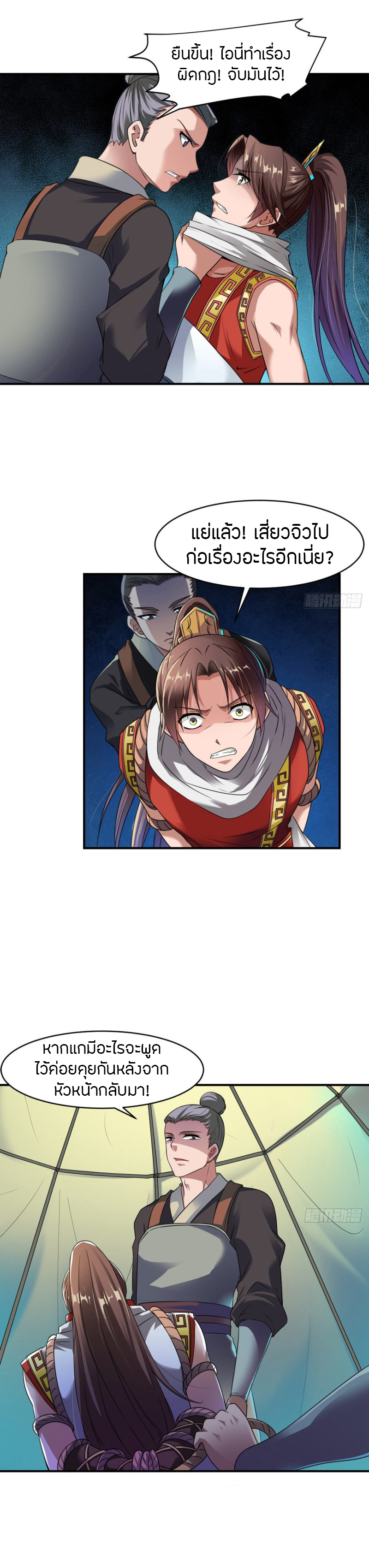 The Legendary Tripod สงครามเทพโอสถ ตอนที่ 6 หน้า 2
