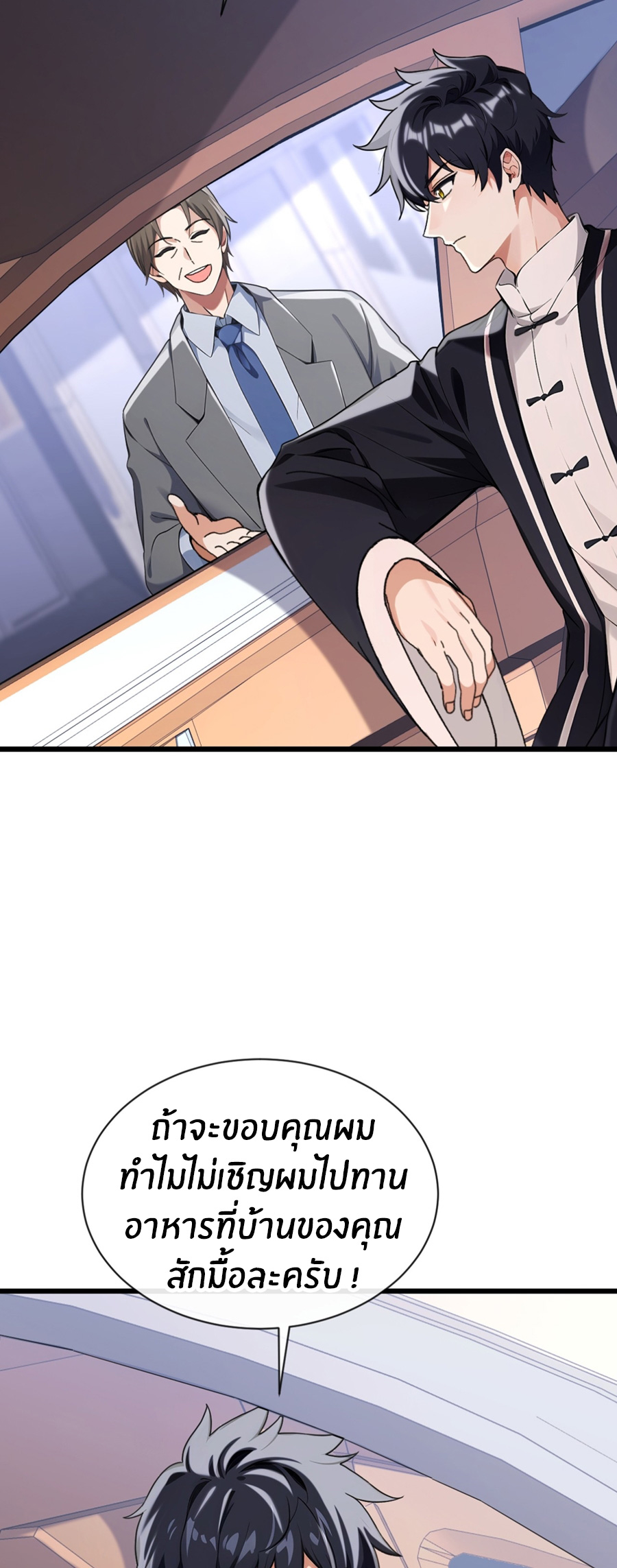 ลงจากภูเขาเพื่อมาเป็นเบ๊ภรรยา ตอนที่ 19 หน้า 22