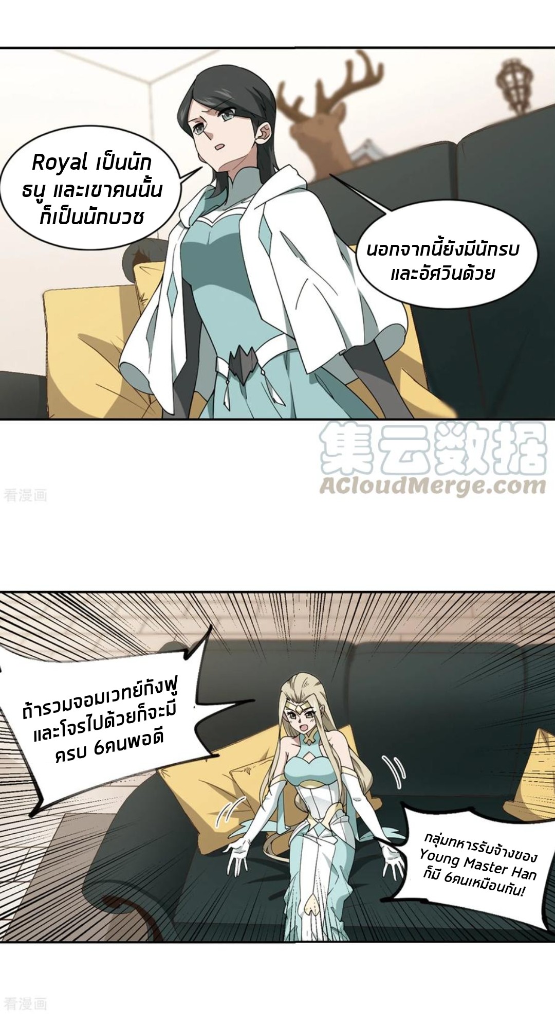 จอมเวทย์กังฟู ตอนที่ 81 หน้า 8