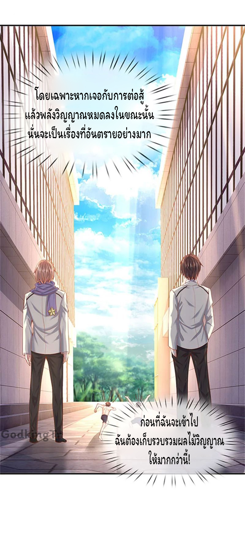 ราชาเทพนิรันดร์ (Eternal god king) ตอนที่ 69 หน้า 22