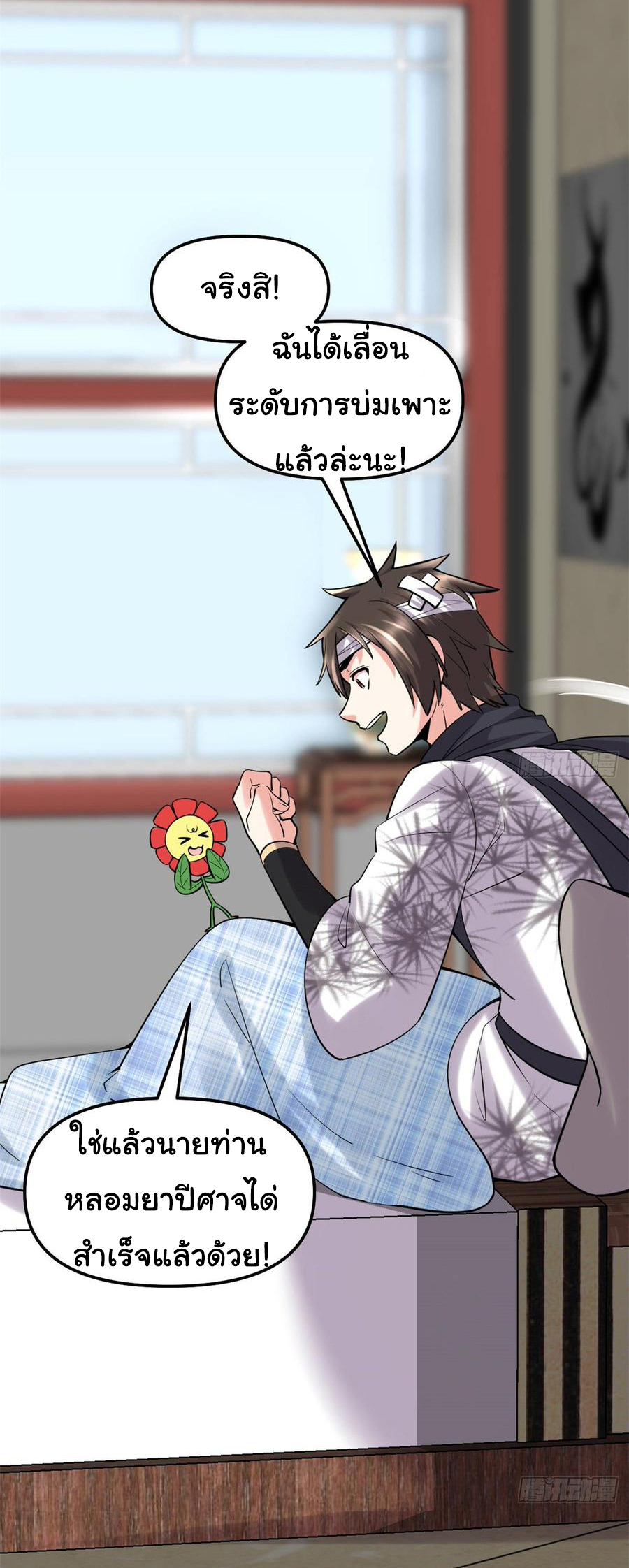 I might be a fake fairy ตอนที่ 73 หน้า 15