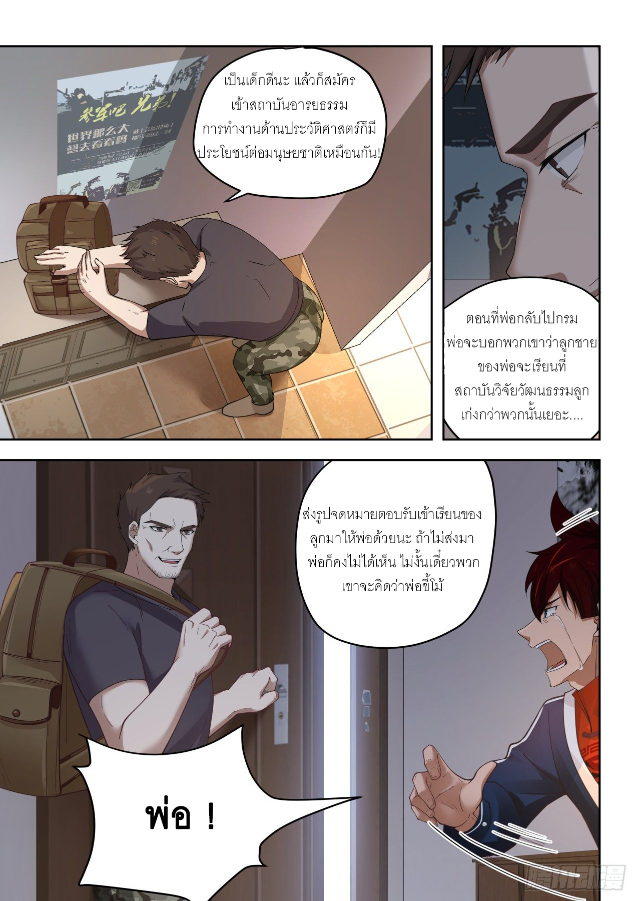 Tribulation of Myriad Clans ตอนที่ 1 หน้า 18