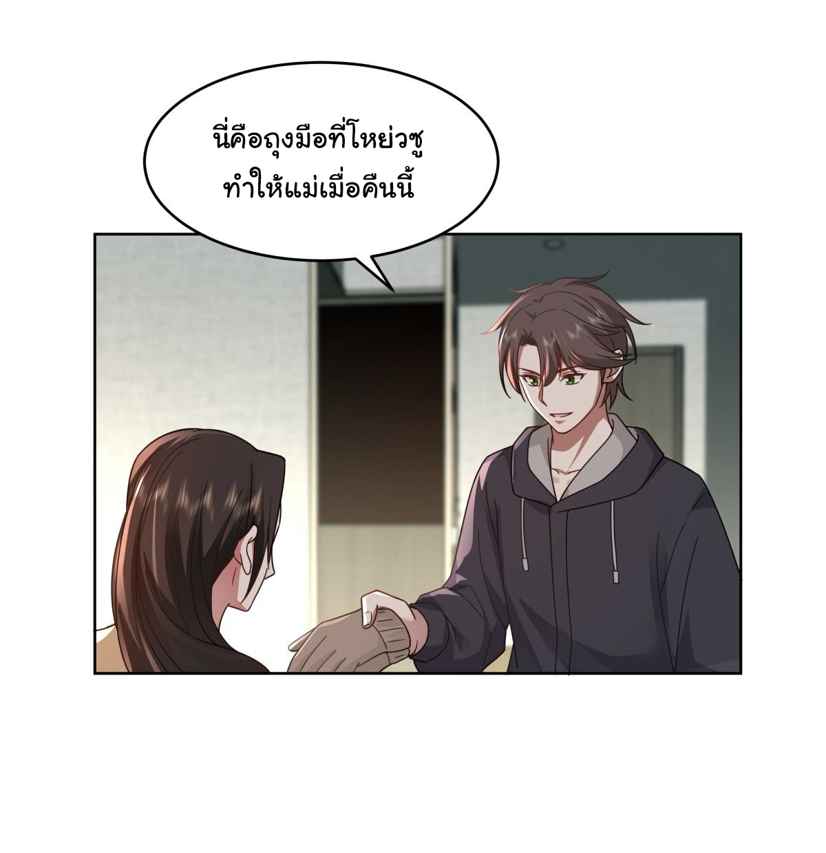 ผมไม่ได้อยากกลับมาเกิดใหม่เลยจริงๆ ตอนที่ 32 หน้า 52