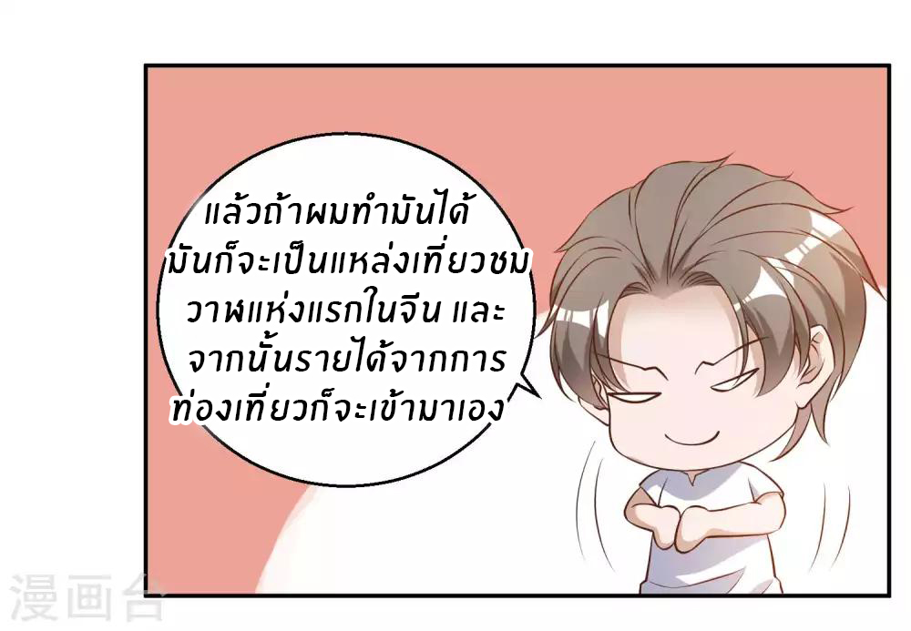 God Fisherman ตอนที่ 35 หน้า 8