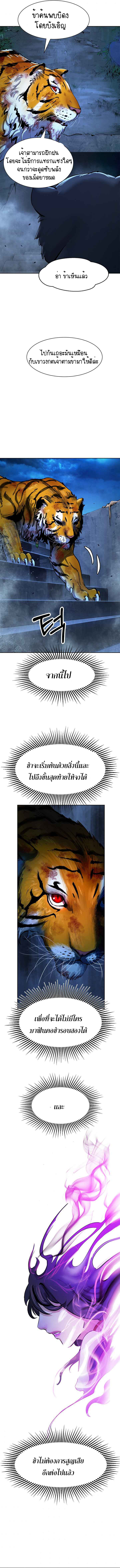 2.เรื่องราวการกลับชาติมาเกิดของ เสือน้อยโฮกปิ๊บ ตอนที่ 14 หน้า 12