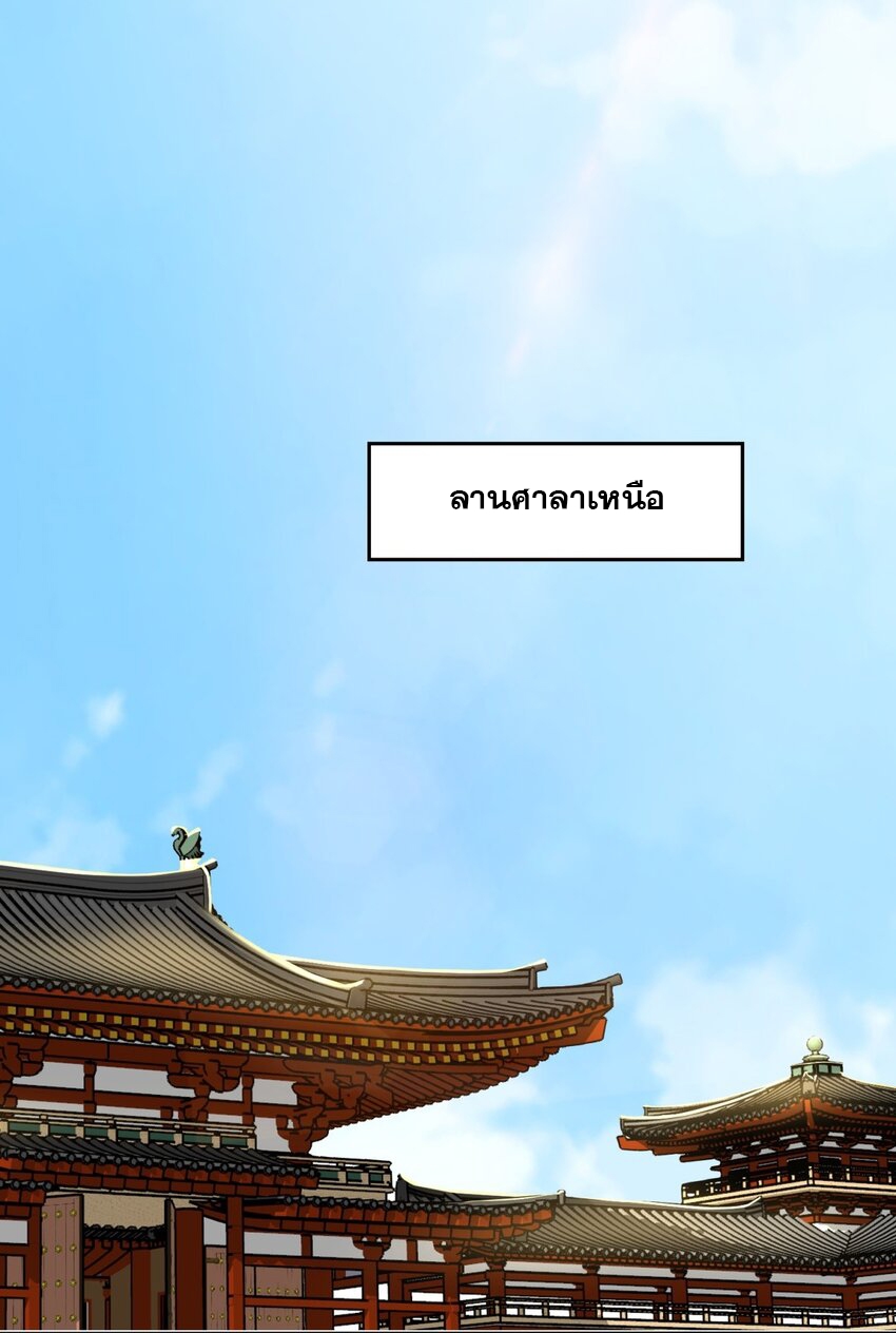 ข้าคือผู้กลืนกินไร้ที่สิ้นสุด (ชนจีน) ตอนที่ 74 หน้า 38