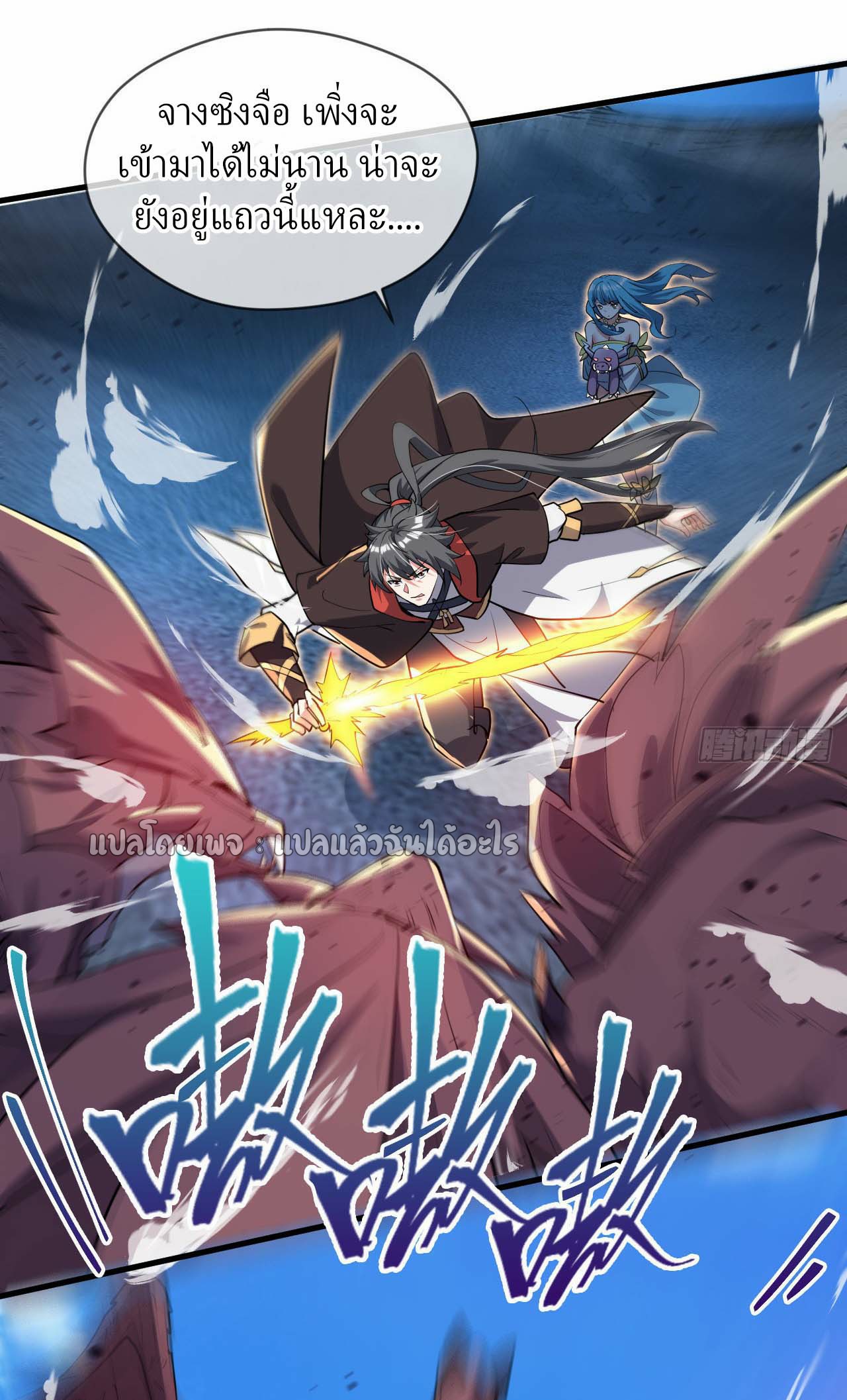 (ชนจีน)จุติเทพจักรพรรดิเกิดมาทั้งทีมีคะแนนเป็นล้าน ตอนที่ 66 หน้า 4