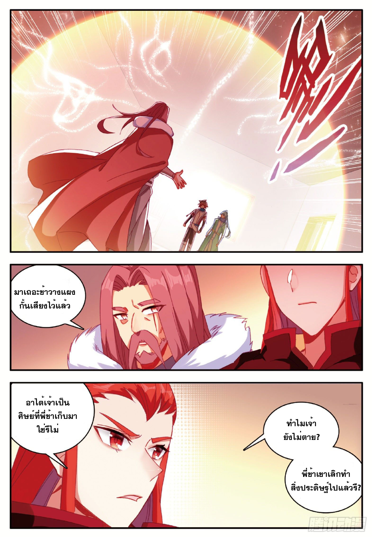 Shanlian de Sishen ยมทูตผู้เมตตา ตอนที่ 28 หน้า 20