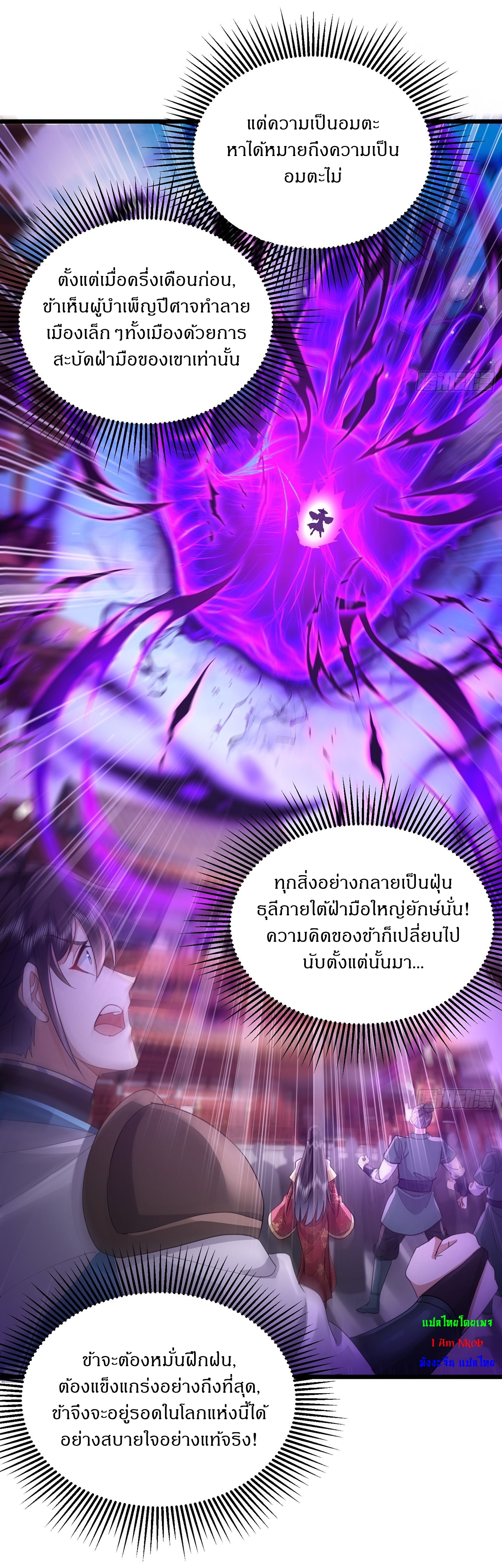 As An Immortal, I Only Practice Forbidden Arts เซียนอย่างข้า ฝึกเพียงเคล็ดวิชาต้องห้ามเท่านั้น! ตอนที่ 1 หน้า 8