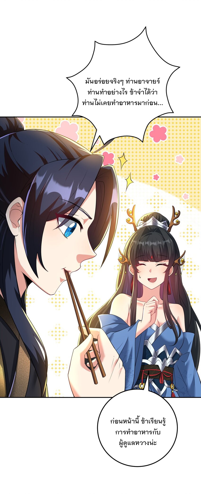 ได้โปรด ข้าไม่อยากตกหลุมรักอาจารย์ของข้าเลยจริงๆ (จีนตัดจบ) ตอนที่ 13 หน้า 3