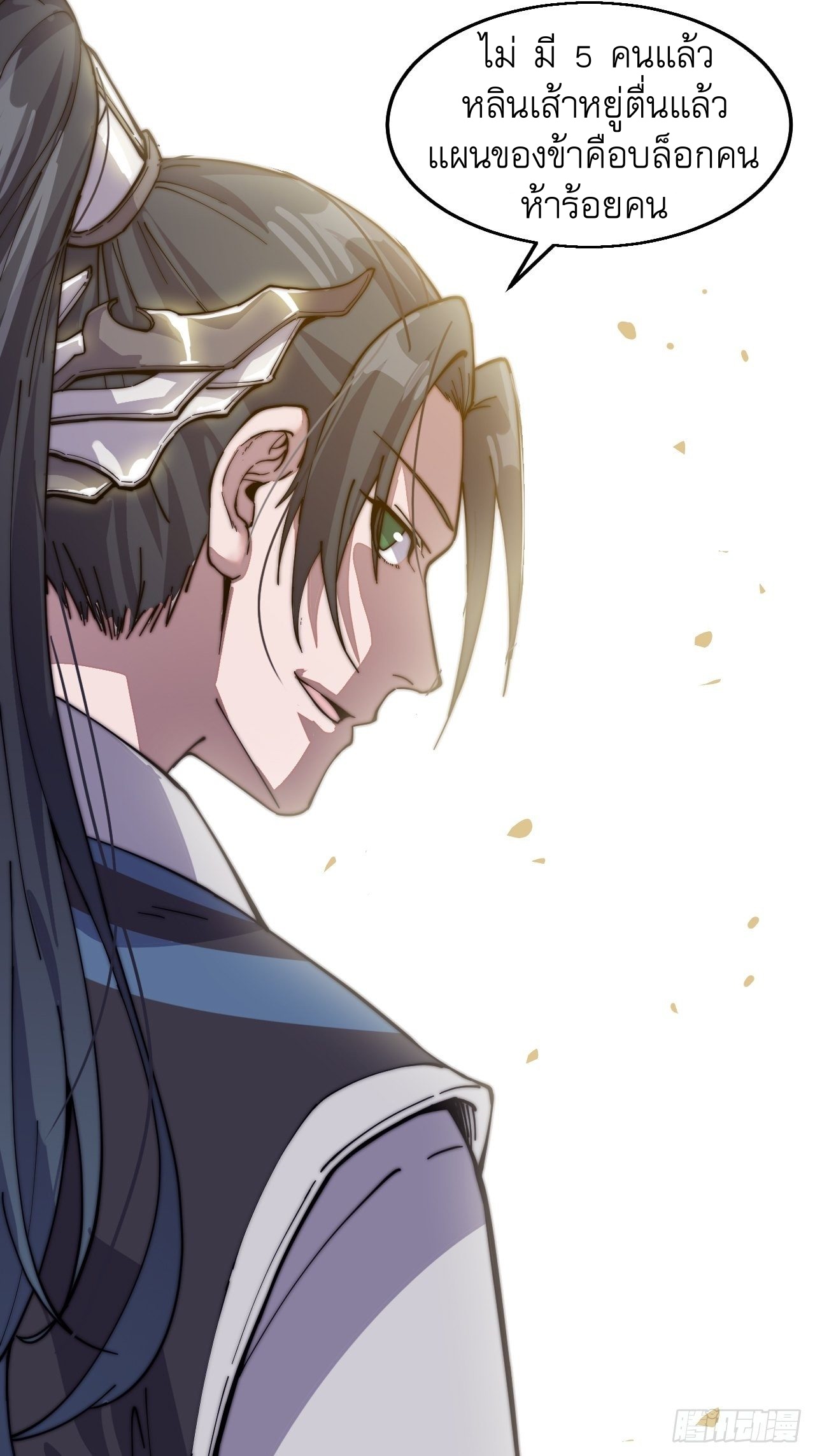 Starting a Mountain ตอนที่ 8 หน้า 28