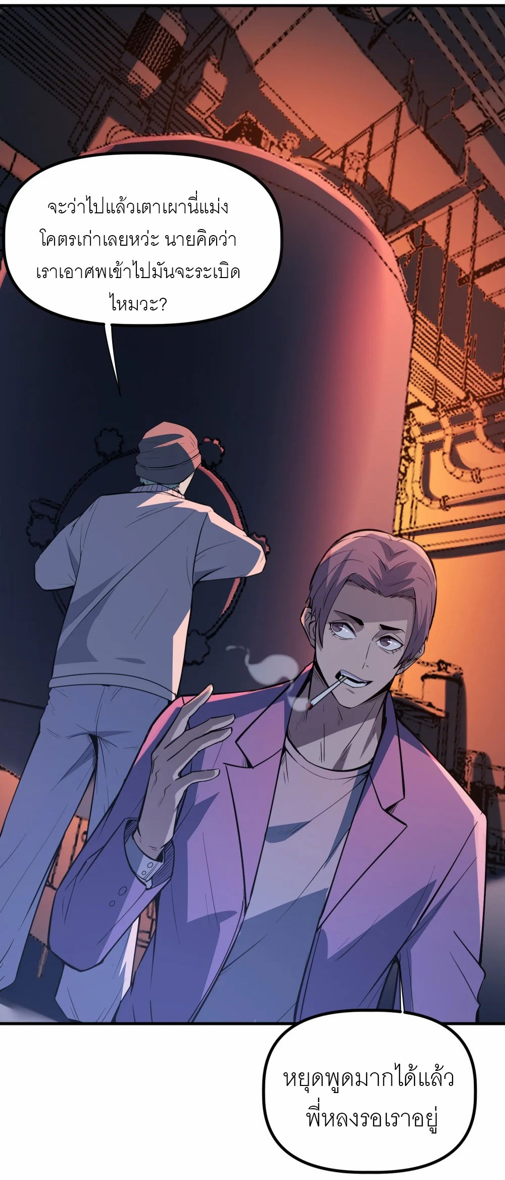 ราชาเหมันต์ ตอนที่ 4 หน้า 23