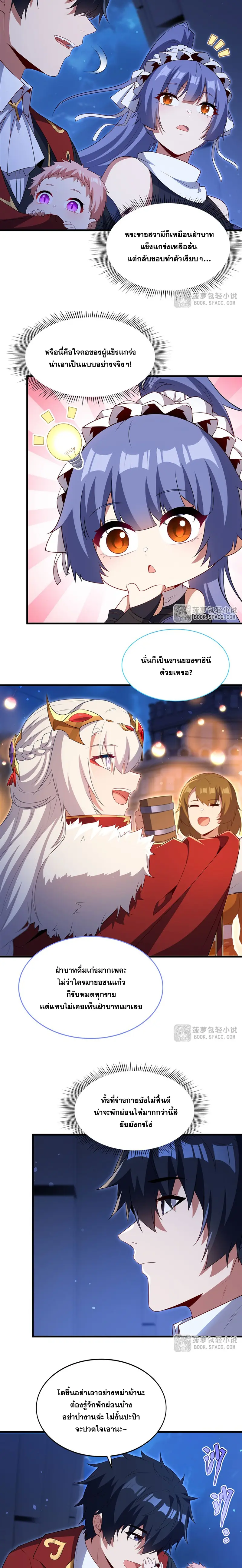 Shut Up, Evil Dragon! หุบปากซะยัยมังกรร้ายข้าไม่อยากมีลูกกับเจ้าอีกแล้ว ตอนที่ 96 หน้า 5