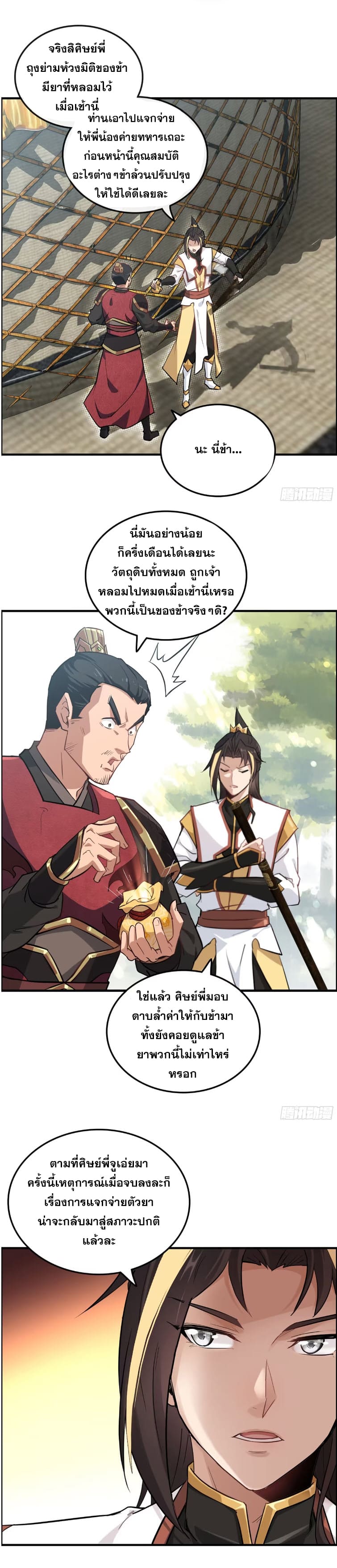 ชีวิตนี้ขอฝึกเป็นเซียนให้ฟ้าเห็น ตอนที่ 14 หน้า 11