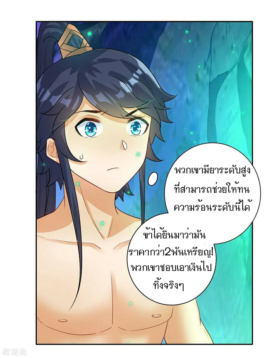 ข้ารับใช้ชั้นหนึ่ง ตอนที่ 17 หน้า 20