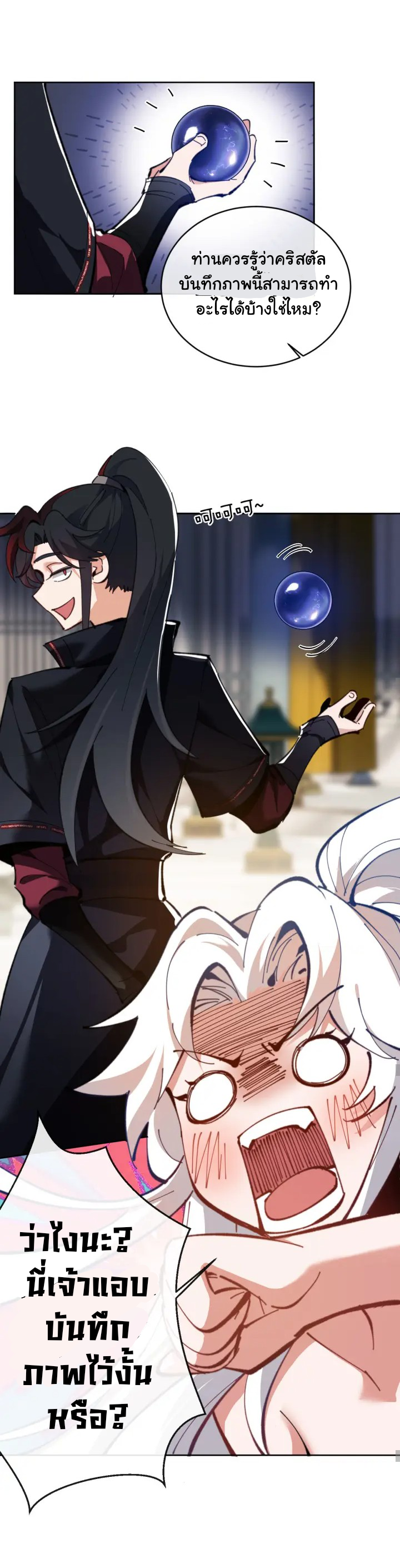 Devious Son Of Heaven ตอนที่ 3 หน้า 15