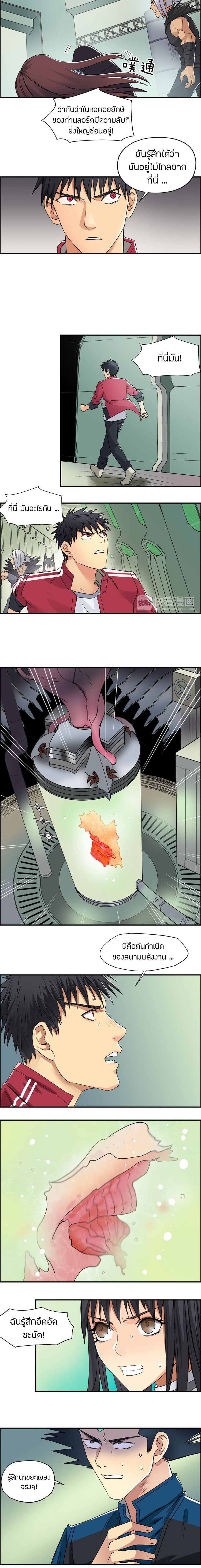 Super Cube ตอนที่ 95 หน้า 7