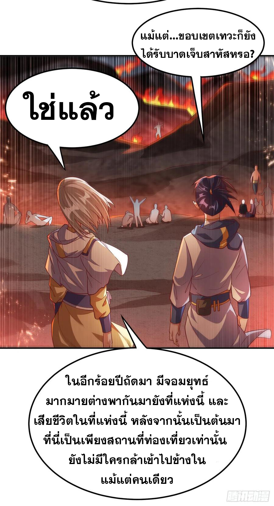 Wu ni ตอนที่ 105 หน้า 26