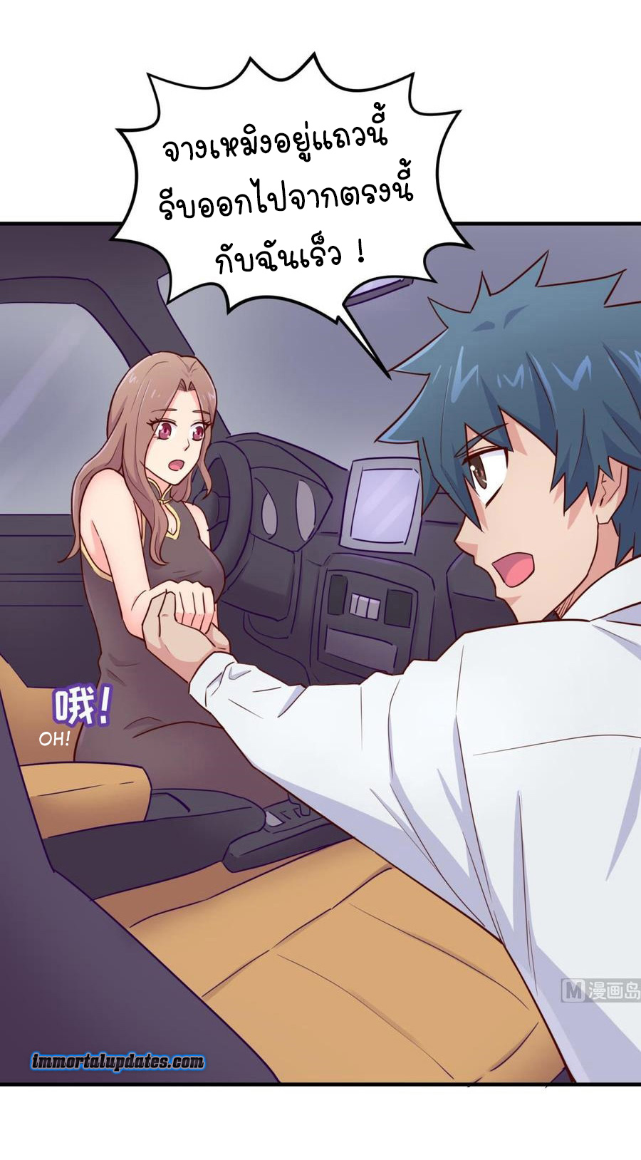 เทพเซียนหมอ ของยัยเทพธิดา ตอนที่ 47 หน้า 20