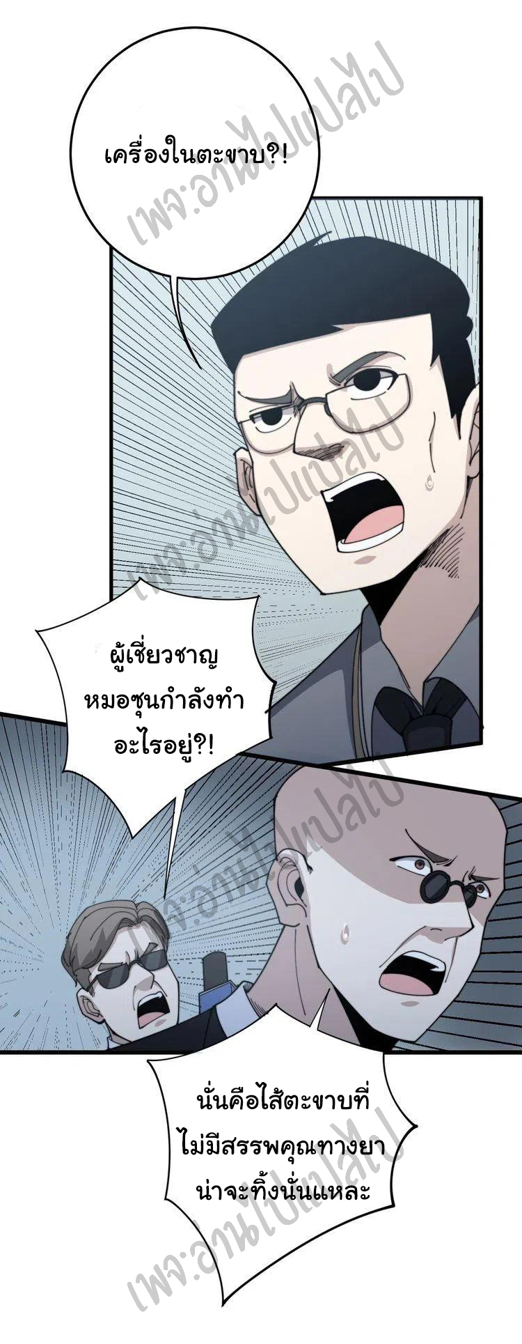 Bad Hand Witch Doctor สุดยอดพ่อมดหมอผี ตอนที่ 144 หน้า 35
