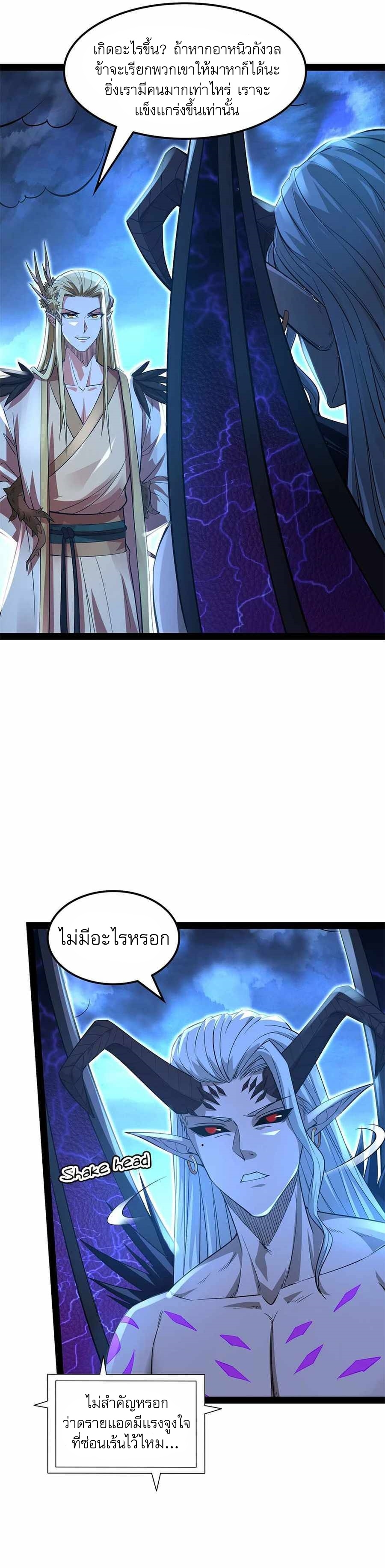 I Am The King | ระเบิดสวรรค์ ตอนที่ 33 หน้า 7