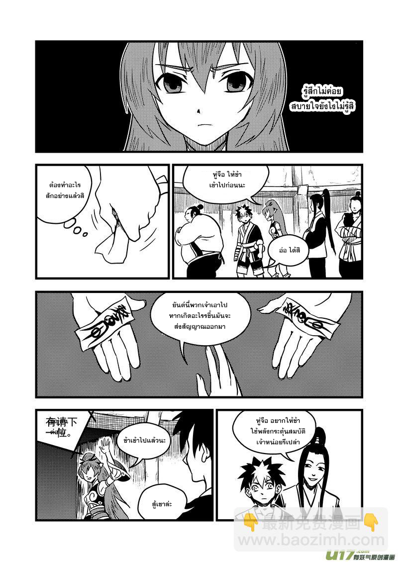 พยัคฆ์ X กระเรียน มหาเวทย์ผนึกมาร ตอนที่ 78 หน้า 7