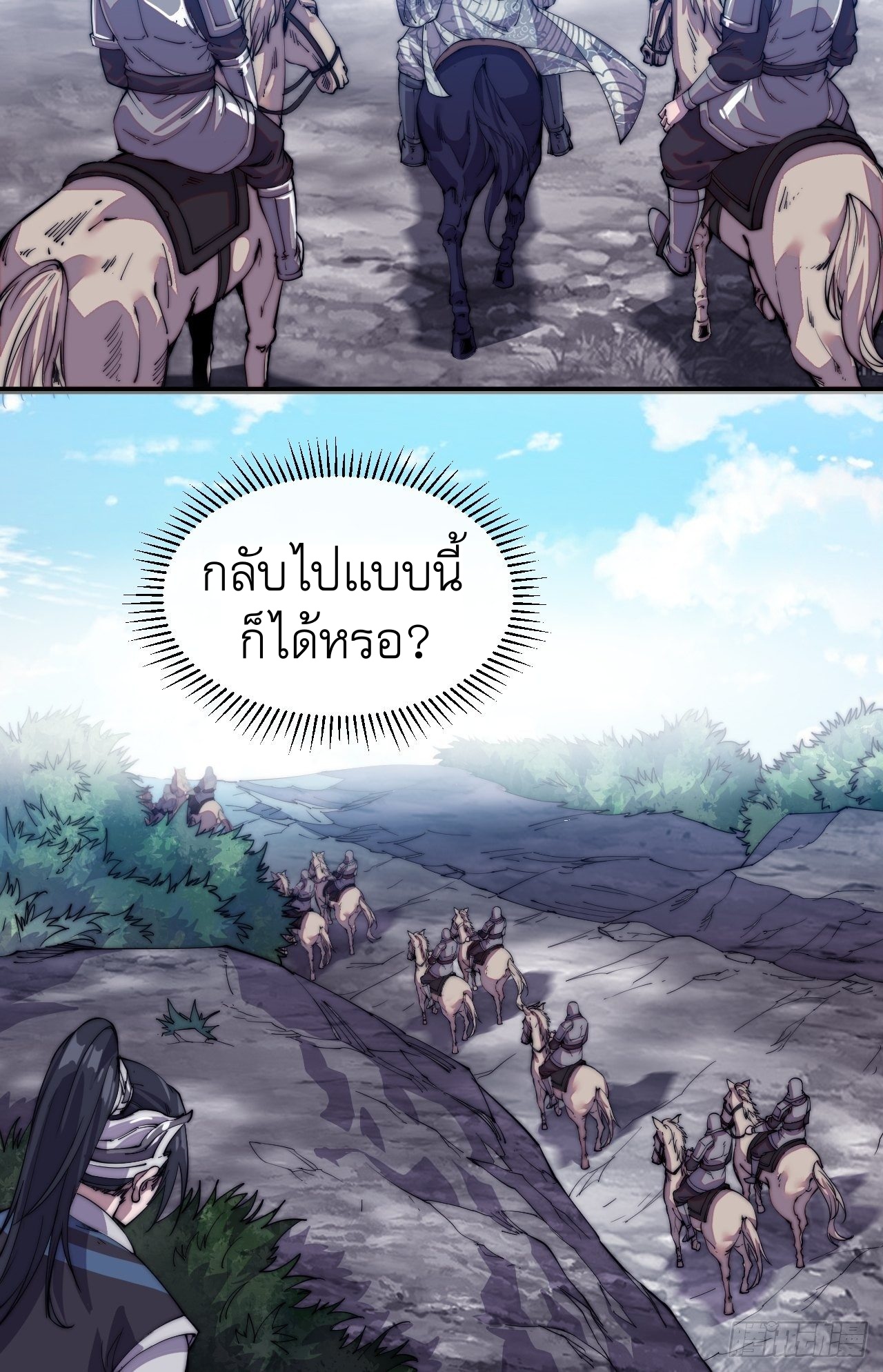 Starting a Mountain ตอนที่ 11 หน้า 35