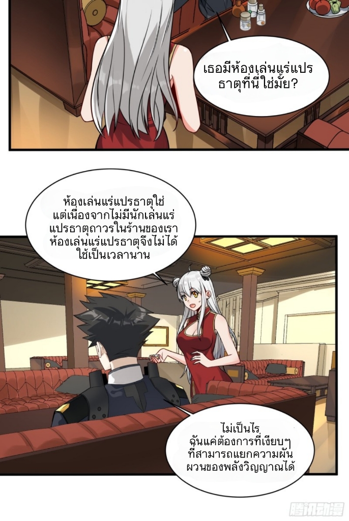 Legend of Star Genera ชนจีน ตอนที่ 14 หน้า 16