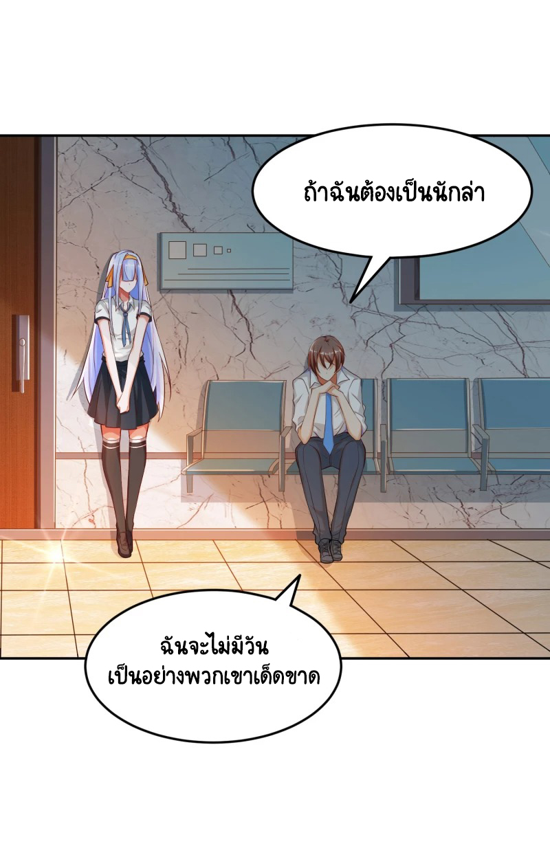 เทพเจ้าระบบออกกำลังกาย ตอนที่ 8 หน้า 28