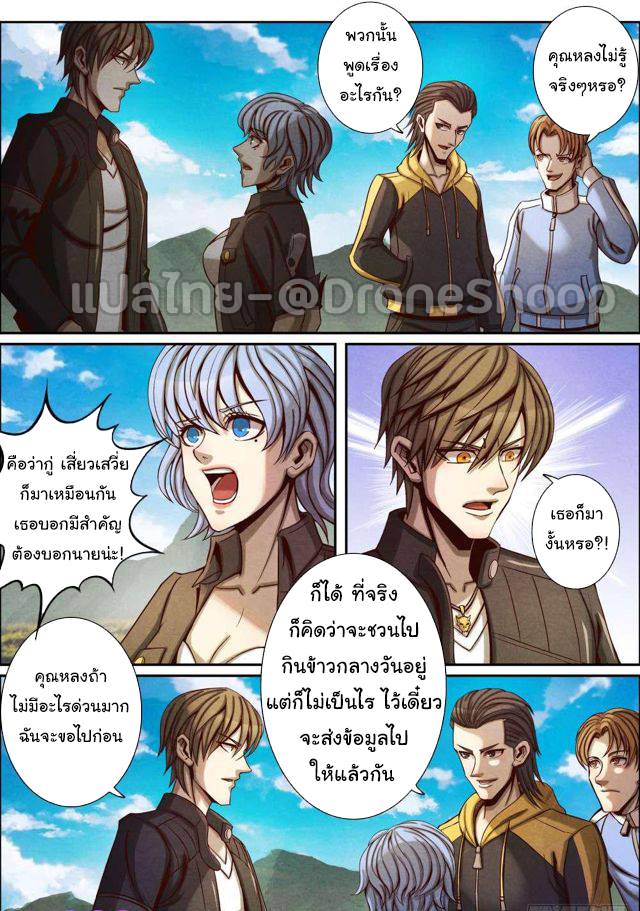 1. ซิว พลังวิญญาณต่างโลก ตอนที่ 57 หน้า 7