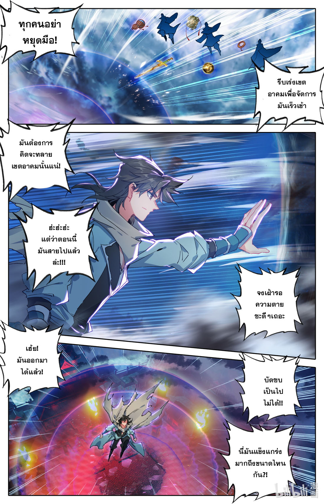 คัมภีร์วิถีเซียน (จบ) ตอนที่ 54 หน้า 2