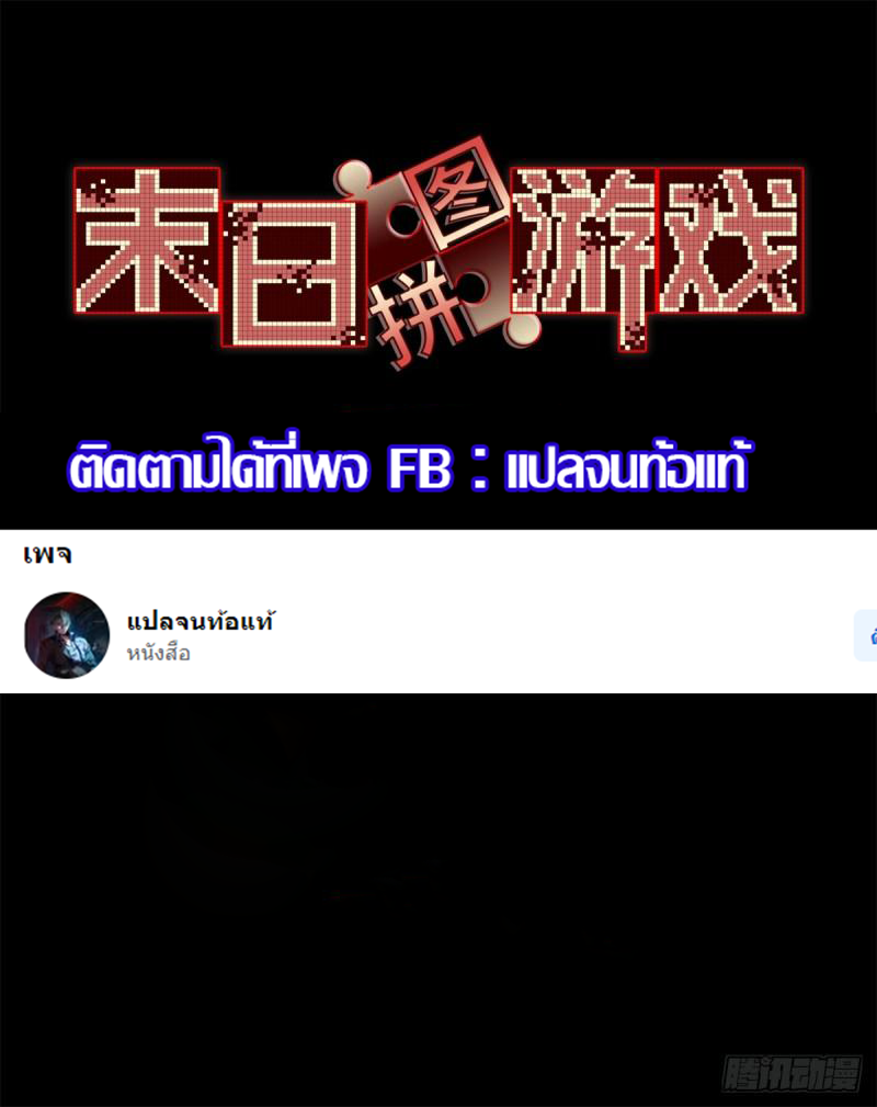 Doomsday Jigsaw Puzzle ตอนที่ 5 หน้า 76